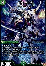 ｢K｣-9+9+9(SR)(S5/S11)