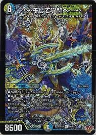 ～そして覚醒へ…～(SR)(S6/S11)