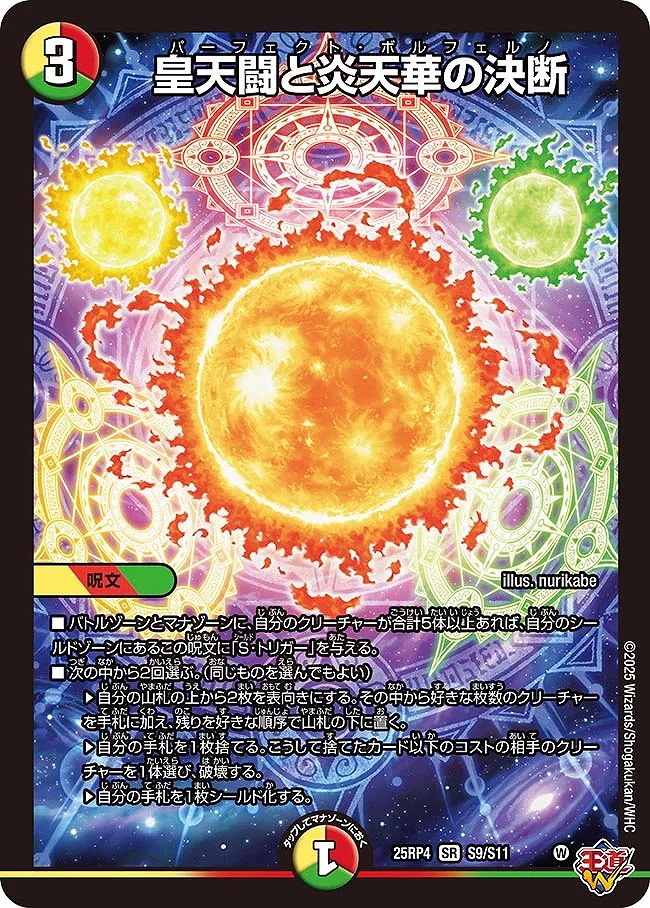 皇天闘と炎天華の決断(SR)(S9/S11)