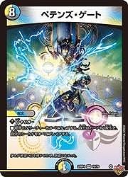 ペテンズ・ゲート(VR)(10/78)