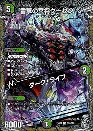 雷撃の冥将クーゼン/ダーク・ライフ(VR)(TR9/TR9)