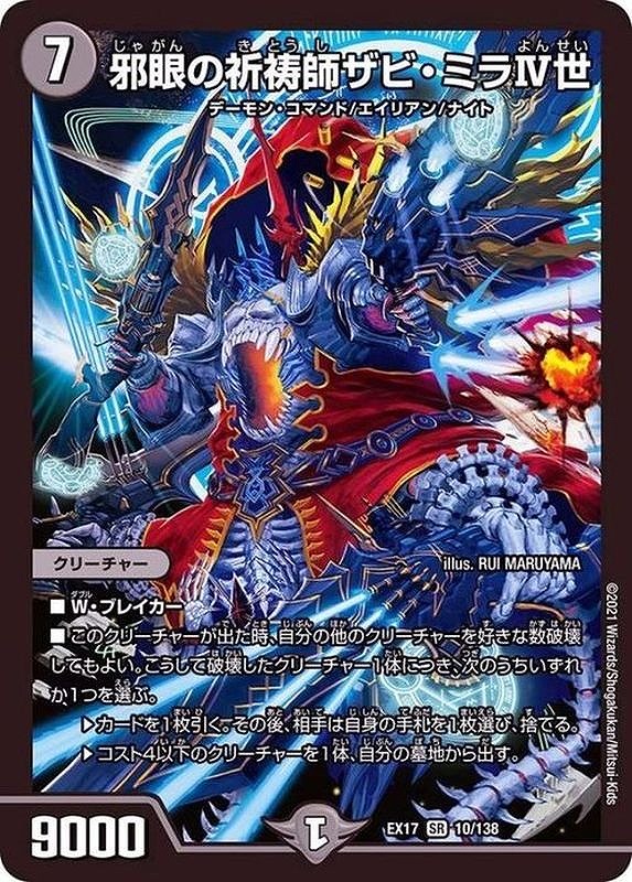 邪眼の祈祷師ザビミラIV世(SR)(10/138)