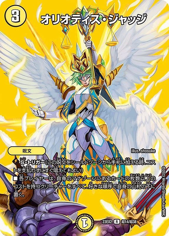 オリオティス・ジャッジ(R/ホイル)(超14/超38)