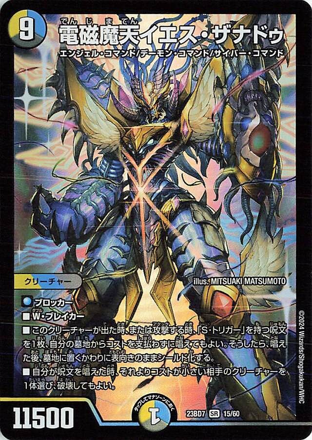 電磁魔天イエス・ザナドゥ(SR)(15/60)