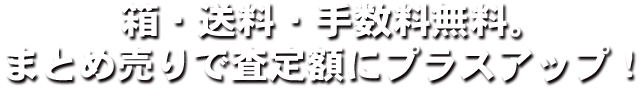 押入れに眠っているロボットフィギュアを現金に買えませんか？