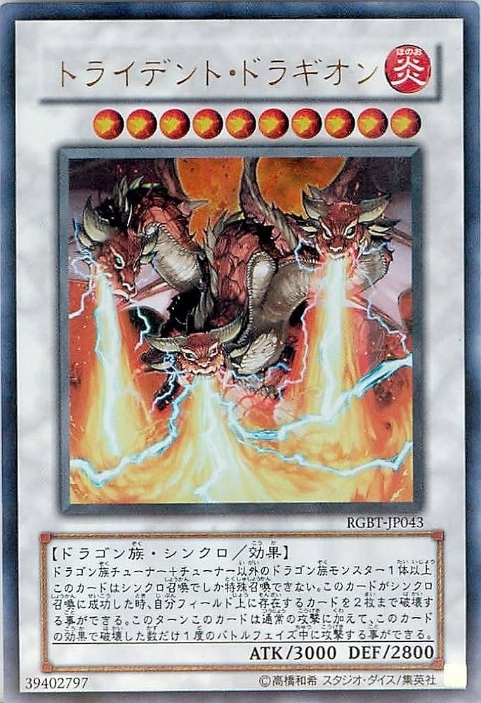 トライデントドラギオン(ウルトラ)