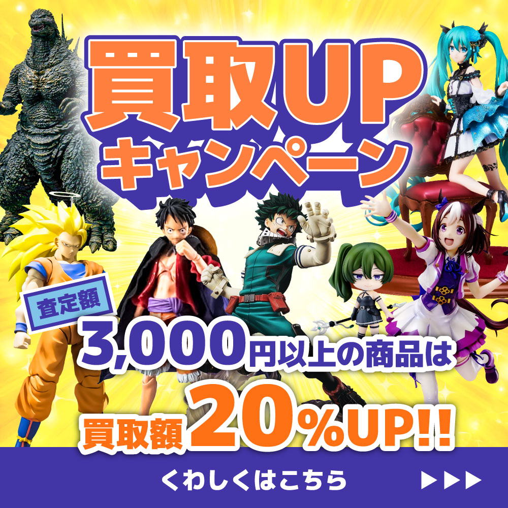 買取アップキャンペーン 査定額3,000円以上の商品は買取額20%アップ!