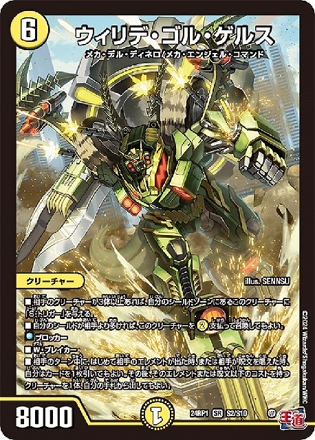ウィリデ・ゴル・ゲルス(SR)(S2/S10)