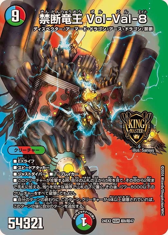 禁断竜王 Vol-Val-8(KGM)(超8/超47)