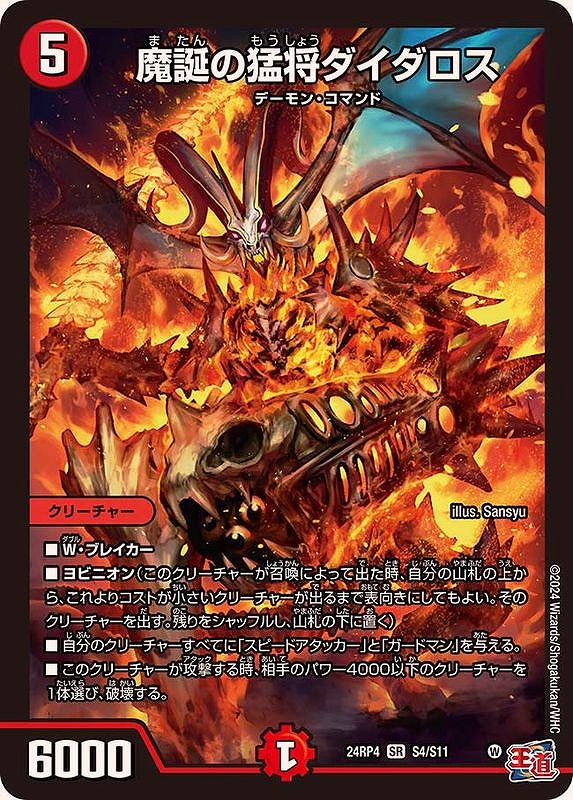 魔誕の猛将ダイダロス(SR)(S4/S11)