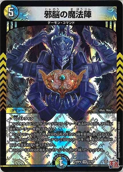邪脳の魔法陣(VR)(7/76)