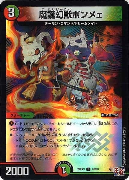 魔誕幻獣ボンメェ(U/ホイル)(80/80)