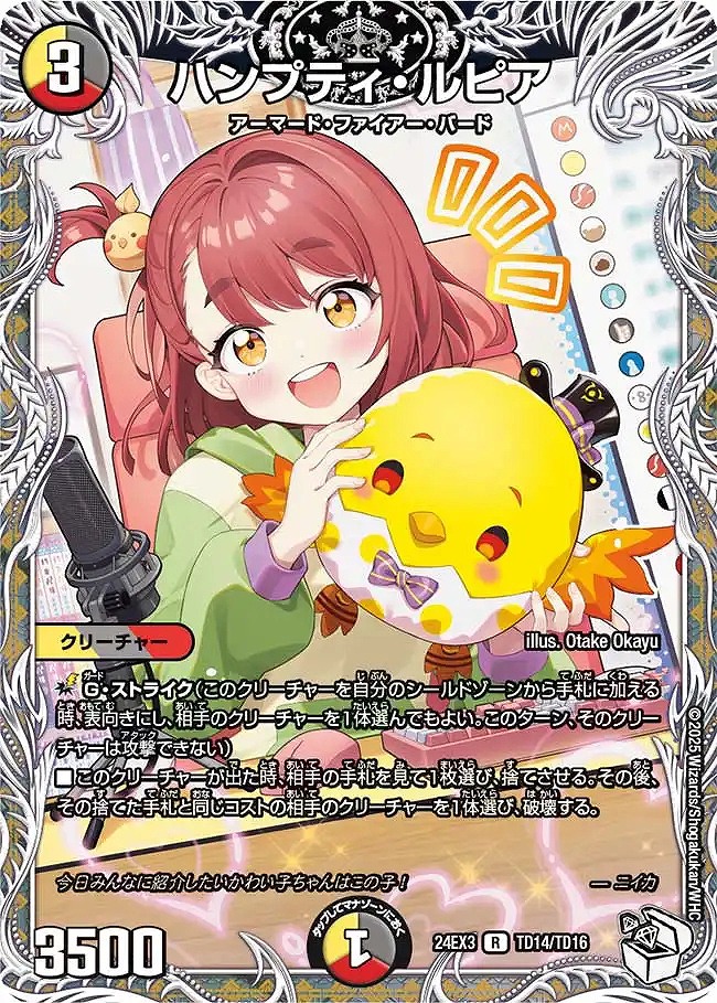 ハンプティ・ルピア(R/ホイル)(TD14/TD16)