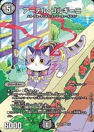 アーテル・ゴルギーニ(SR)(1/5)
