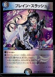 [にじさんじ]ブレイン・スラッシュ(R/ホイル)(PR14/PR60)