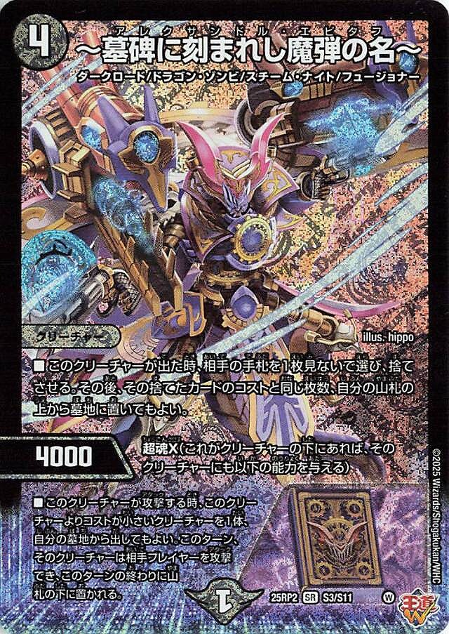 ～墓碑に刻まれし魔弾の名～(SR)(S3/S11)
