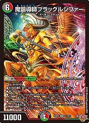 魔誕導師ブラックルシファー(SR)(S11/S11)