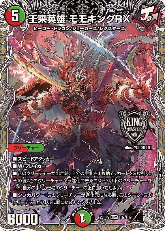 王来英雄 モモキングRX(KGM)(TR2/TR9)