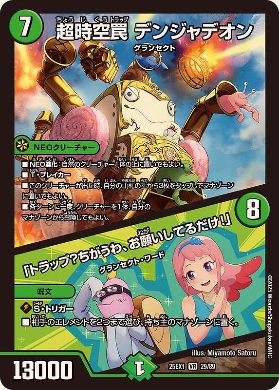 超時空罠 デンジャデオン/「トラップ?ちがうわ、お願いしてるだけ!」(VR)(29/89)