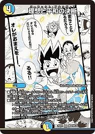 理想と平和の決断(切札るる)(SR)(MC6/MC10)