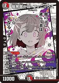 暗黒凰ゼロ・フェニックス(ニイカ)(SR)(MC7/MC10)