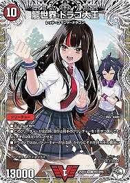 龍世界 ドラゴ大王(VIC)(PR1/PR5)[ドラゴン娘]