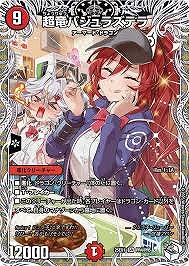 超竜バジュラズテラ(SR)(PR4/PR5)[ドラゴン娘]