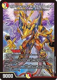 ボルシャック・ネオウルフェウス(SR)(5/17)