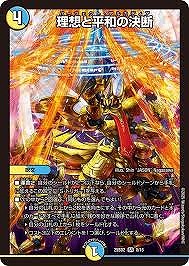 理想と平和の決断(SR)(8/16)