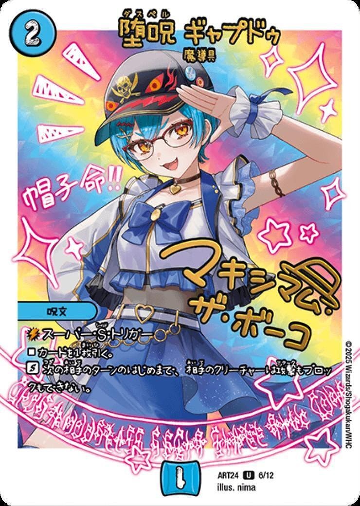 堕呪 ギャプドゥ(U)(6/12)(マキシマム・ザ・ボーコ)