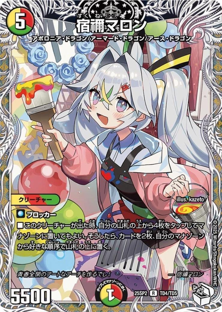 宿禰マロン[プレミアムトレジャー](R)(TD4/TD5)