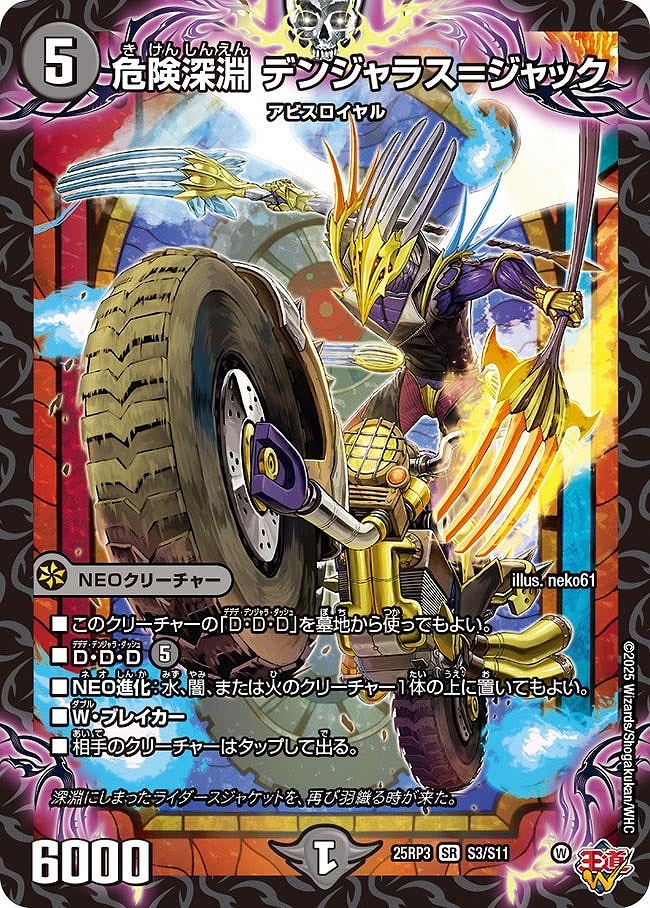 危険深淵 デンジャラス=ジャック(SR)(S3/S11)