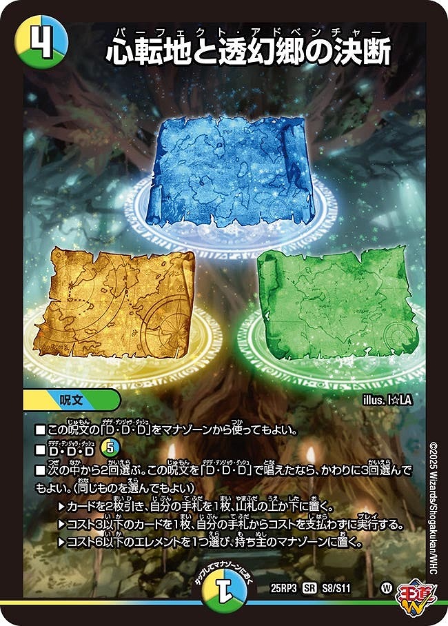 心転地と透幻郷の決断(SR)(S8/S11)