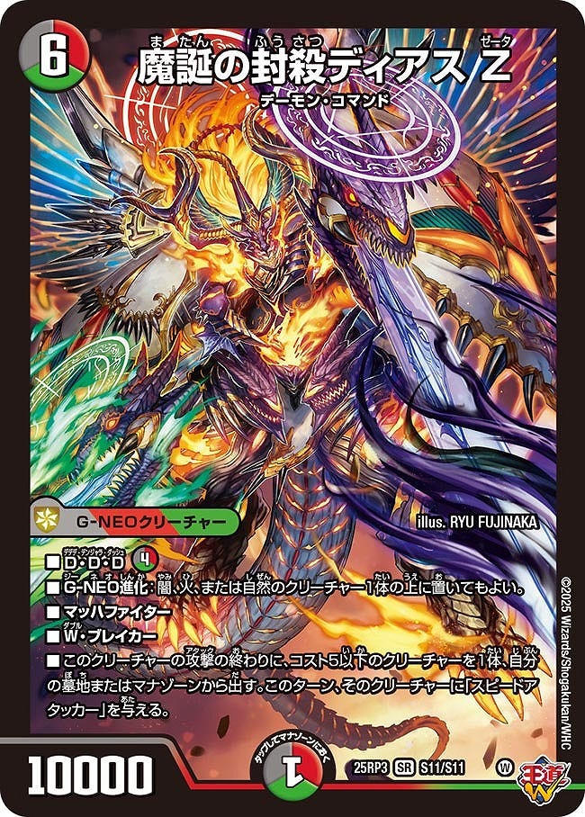 魔誕の封殺ディアス Z(SR)(S11/S11)