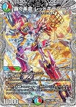轟く革命 レッドギラゾーン(SR)(TR5/TR9)