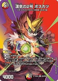 漢気の2号 ボスカツ(R)(超36/超50)