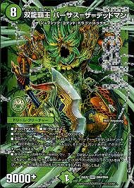 双龍覇王 バーサス=ザ=デッドマン(DMR)(DM4/DM4)