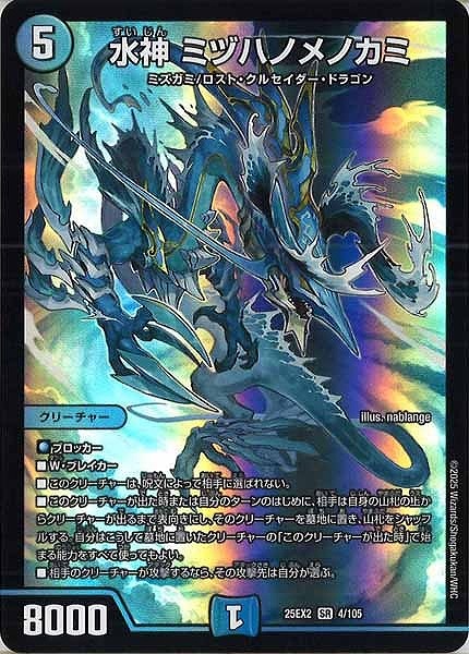 水神 ミヅハノメノカミ(SR)(4/105)