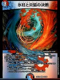 氷柱と炎弧の決断(VR)(34/105)