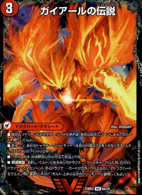 ガイアールの伝説/伝説龍剣 ガイLEGEND(VIC)(6a/20)