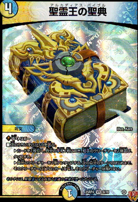 聖霊王の聖典(VR)(9/78)