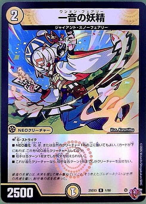 一音の妖精(R)(1/80)