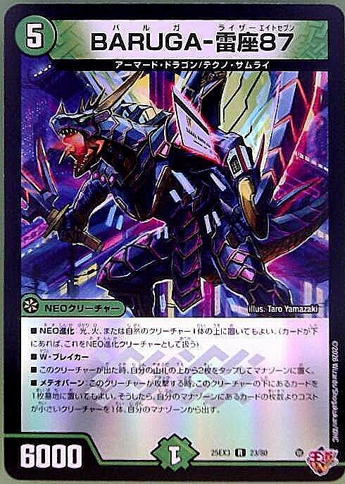 BARUGA-雷座87(R)(23/80)