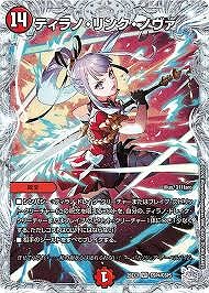 ティラノ・リンク・ノヴァ(VR)(CSP4/CSP5)