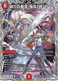 偽りの希望 鬼丸「終斗」(SR)(TD4/TD23)