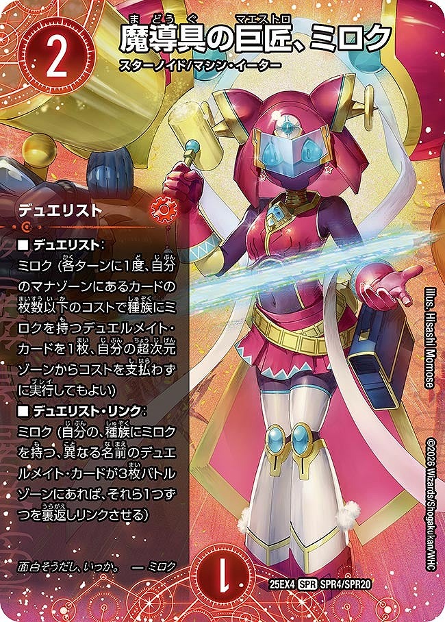 魔導具の巨匠、ミロク(SPR)(SPR4/SPR20)