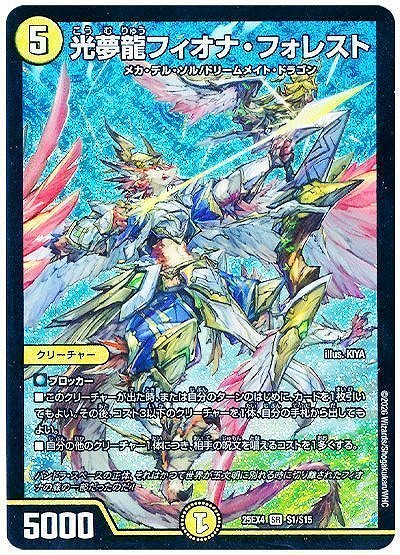 光夢龍フィオナ・フォレスト(SR)(S1/S15)