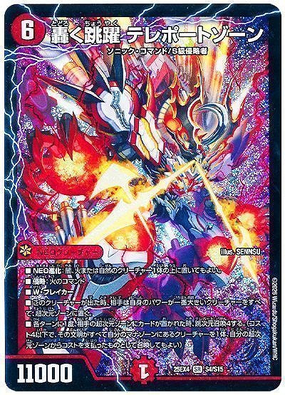 轟く跳躍 テレポートゾーン(SR)(S4/S15)