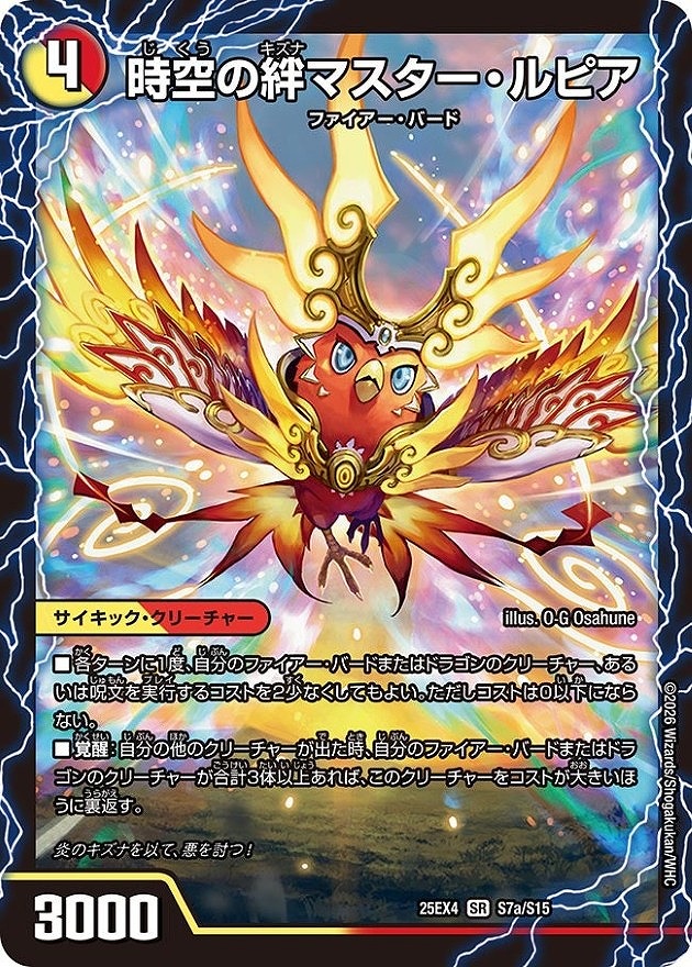 時空の絆マスター・ルピア/炎風の覚醒者ストーム・カイザー XX(SR)(S7a/S15)