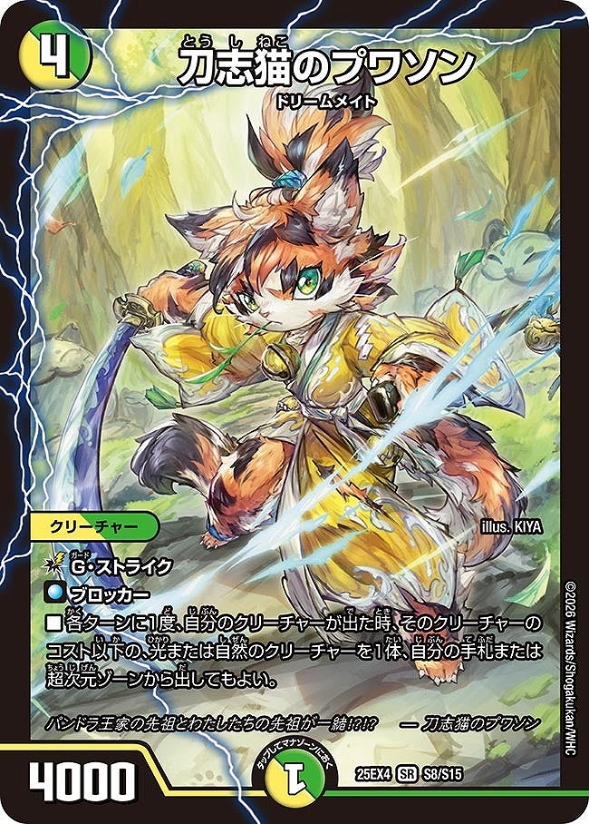 刀志猫のプワソン(SR)(S8/S15)